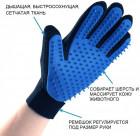 Перчатка для вычесывания шерсти домашних животных Bordo Hair Removal Gloves